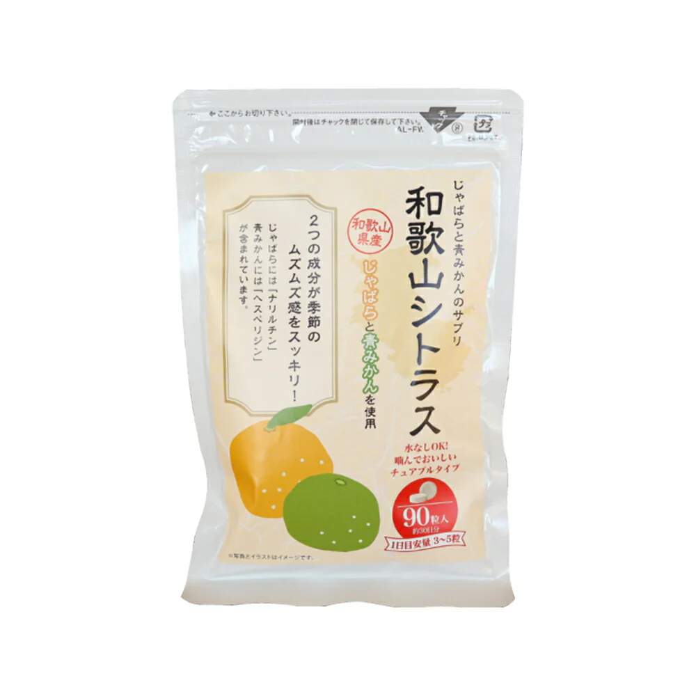 じゃばらと青みかんのサプリ 和歌山シトラス【ネコポスでお届け】【送料込み】【お届け不可地域：北海道・沖縄・離島】