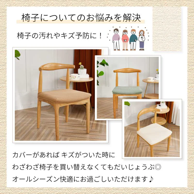 【ライトピンク】椅子カバー チェアカバー 座面 北欧 無地 ダイニング ストレッチ フィット 伸縮性 洗える さらり 肌触り抜群 オールシーズン ぴったり 柔らかい 汚れ防止 プレゼント おしゃれ フルカバー 伸縮素材 新生活 送料無料
