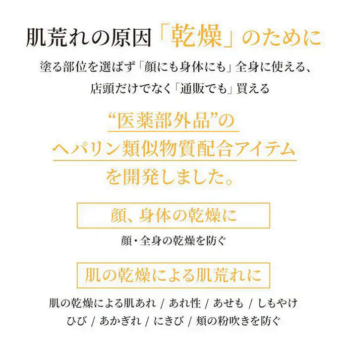 【処方箋要らずの保湿医薬品】ヘパリン類似物質 ヒルドプレミアム ミルクローション 100ml 医薬部外品