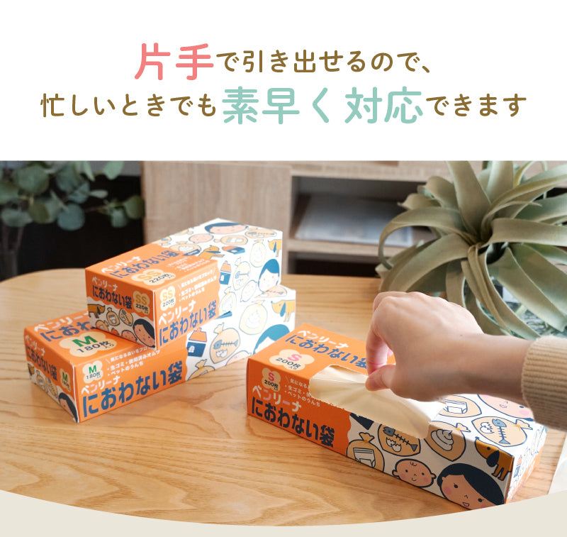 防臭袋 ゴミ袋 ベンリーナ におわない袋 220枚 SSサイズ 臭わないゴミ袋 うんちが臭わない袋 赤ちゃん オムツ 介護 ペット 臭わない袋 いぬ ネコ うんち トイレ キッチン 生ごみ ニオイ 消 臭 対策 車 散歩 おでかけ