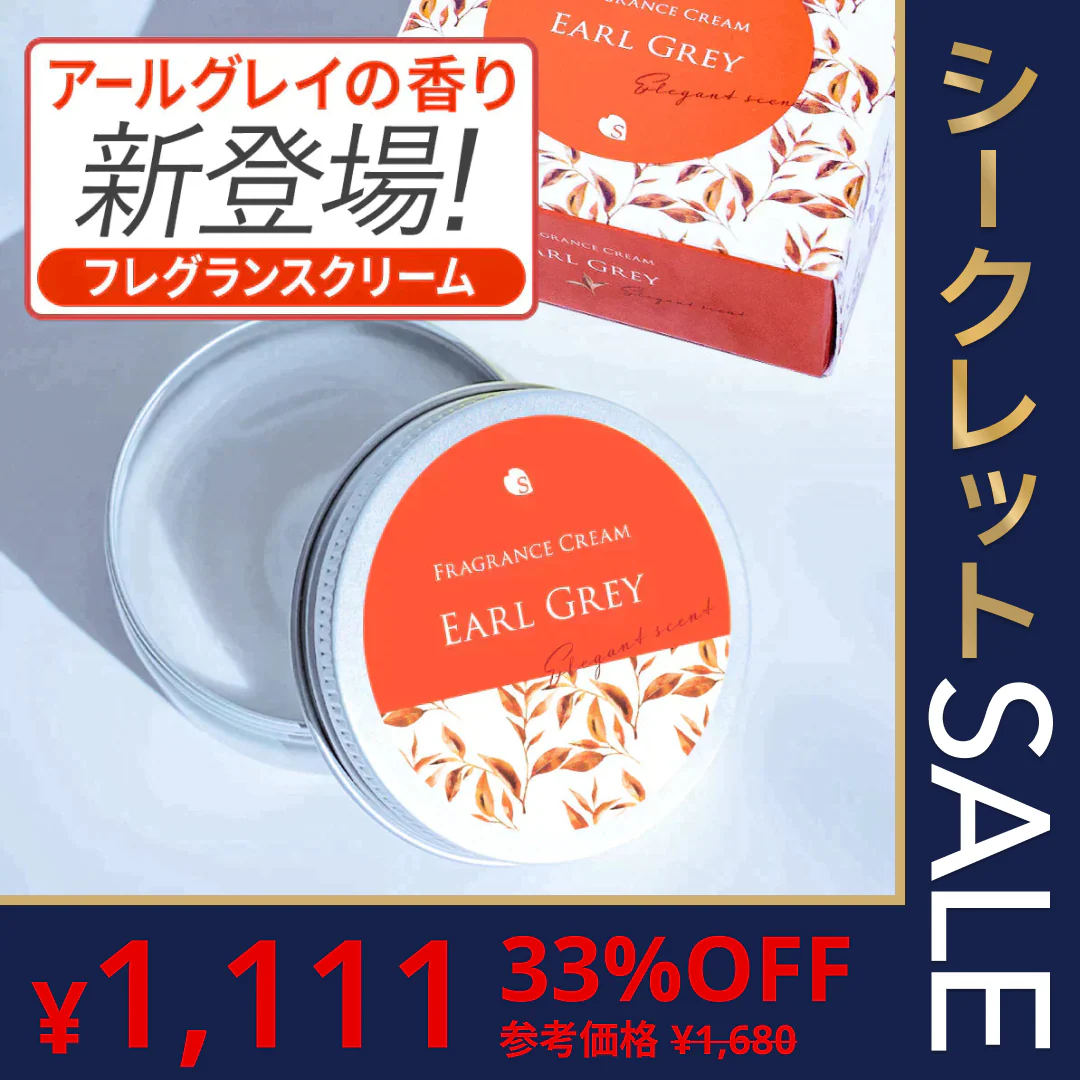フレグランスクリーム アールグレイ 35g 香水 練り香水 ハンドクリーム 練香水 ねり香水 レディース メンズ 兼用 送料無料 【ゲリラセール】