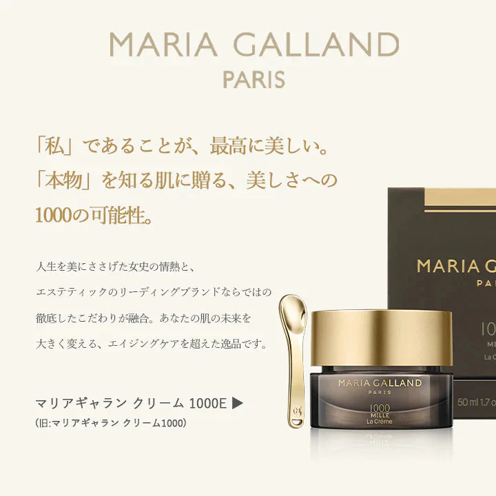【お取り寄せ】 マリアギャランクリーム1000 MARIA GALLAND フェイスクリーム 顔 デコルテ MILLE