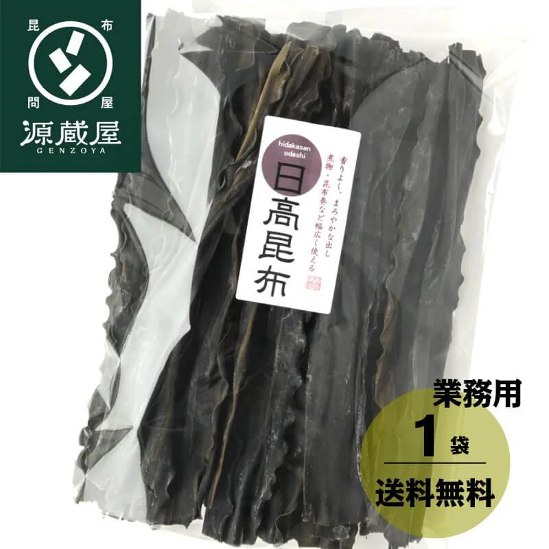[業務用]  [上級] 天然 日高昆布  500g 業務用 大袋 35センチカット済み【沖縄配送不可】