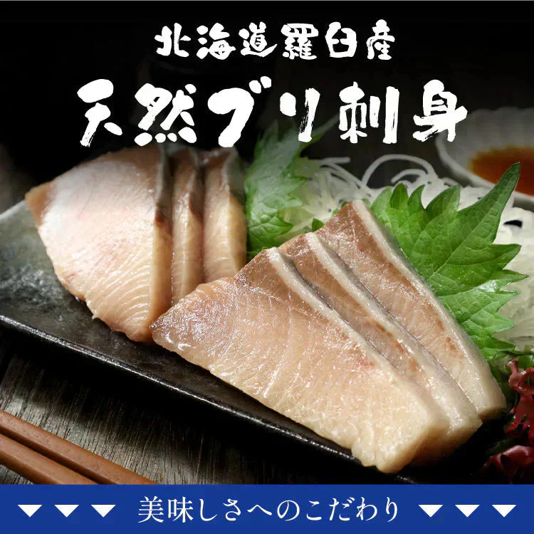 ブリ3種　約1.3kg（ブリ刺身、ブリ漬け、ブリ切り落とし）