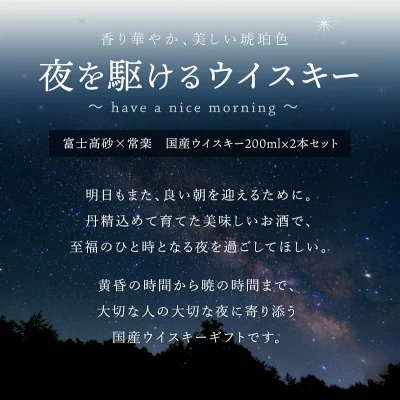 ＜国産ウイスキー飲み比べ＞夜を駆けるウイスキー200ml×2本ギフト ［常温］【1～2営業日以内に出荷】【送料無料】プレゼント ギフト お祝い 贈答 ウィスキー ジャパニーズウイスキー wisky 酒