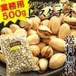 ピスタチオ500g 都内高級Bar御用達☆業務用500g入り