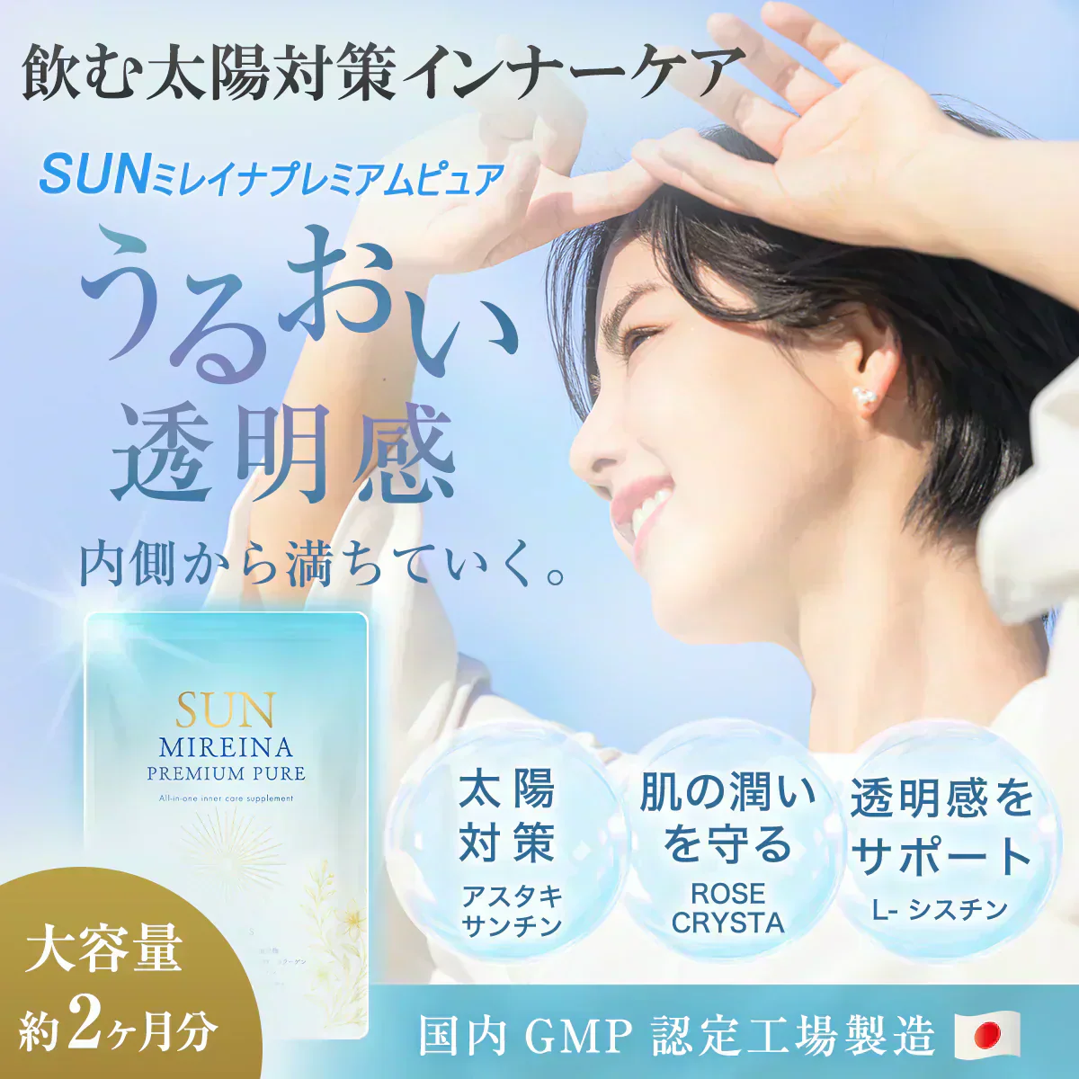 【SUNミレイナ プレミアムピュア】飲む日焼け止めサプリ・最大2ヶ月分 日焼け対策 太陽対策 お出かけ対策 サプリメント アスタキサンチン 飲む バリア サプリ 日焼止め UVケア UVカット 紫外線サプリ サンセット UVSUN MIREINA PREMIUM PURE 紫外線カット オールインワン 日焼どめ お肌 守る ビタミンC 国産 日本製 おすすめ 人気 効果 通販 シダ植物 バラ花びら パイナップル セラミド コラーゲン ヒアルロン酸 ブラッドオレンジ シスチン ナイアシン