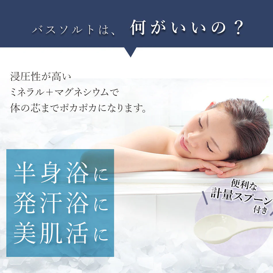 【3人シェア買いでお得】(45回分) 入浴剤 バスソルト 浴用化粧品 保湿 (国産 天然成分) 計量スプーン付 無香料 EPSOPIA
