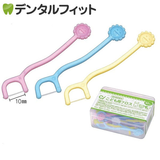 デンタルフロス Ci こども用フロス 1ケース(40本入) 乳歯用フロス【メール便送料無料】