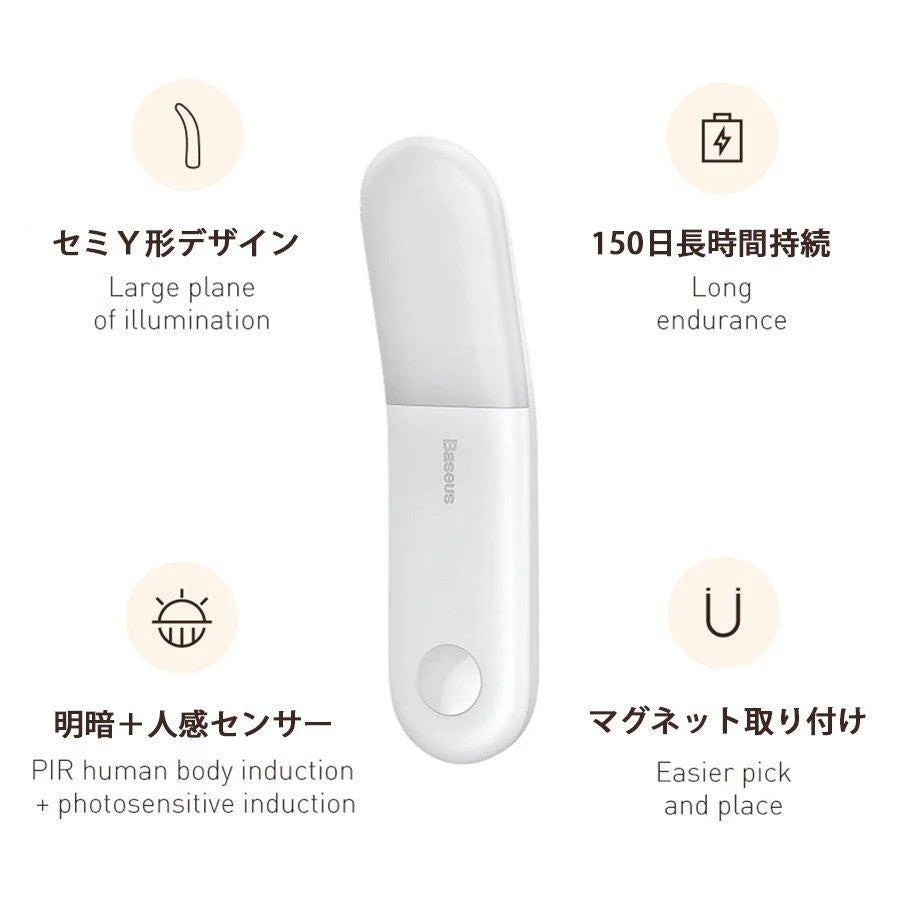 当日発送 LED人感センサーライト USB充電式 Baseus 調整可能 明暗センサー 省エネ 両面テープ 階段 台所の手元灯クロゼット 寝室 玄関 洗面所 車庫 物置 w011B(ライト: 電球色)