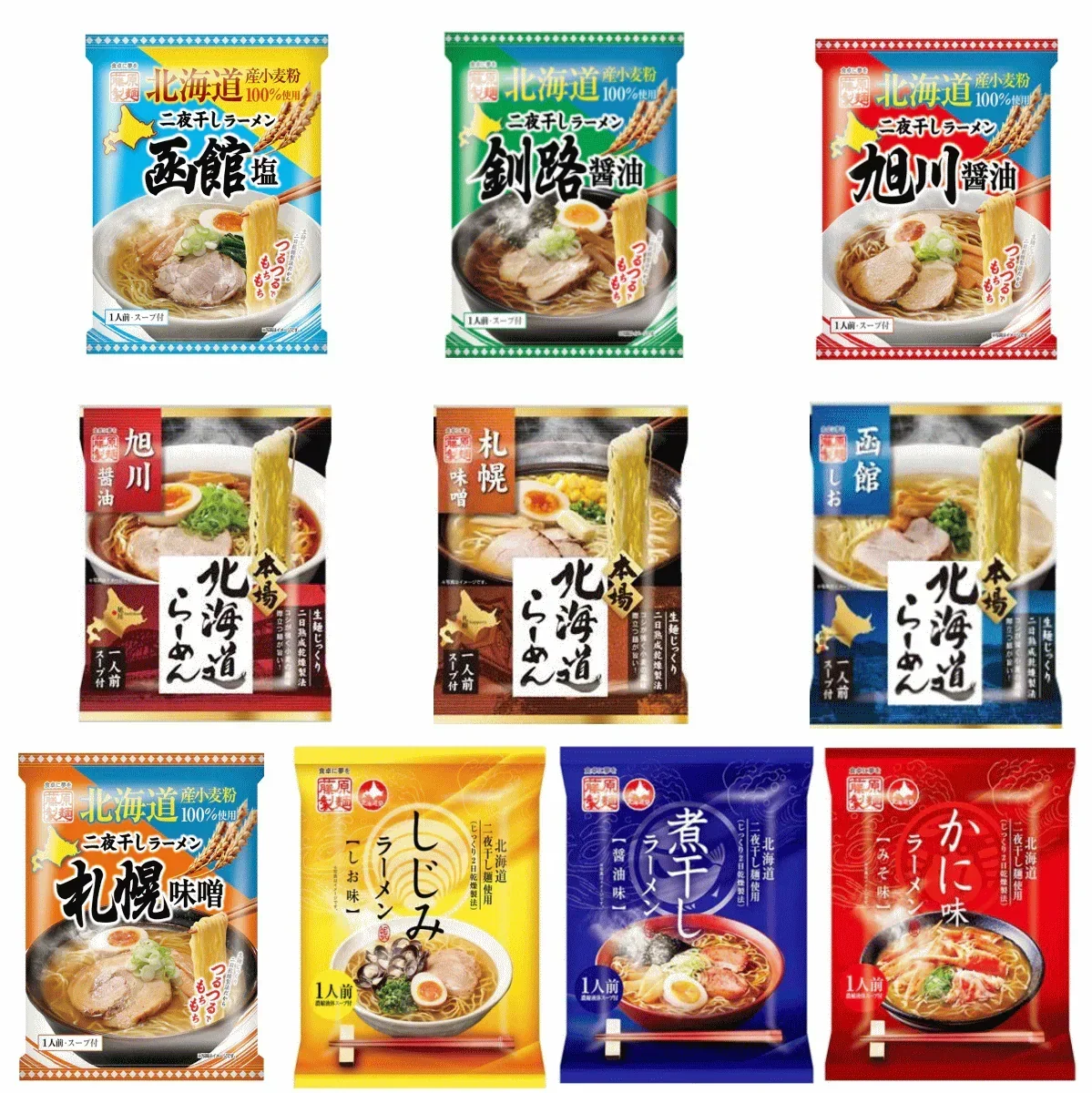 【袋麺】 藤原製麺 本場北海道らーめん 旭川 札幌 函館 二夜干しラーメン 旭川釧路 油 函館 札幌 しじみ 煮干し かに味 10袋 関東圏送料無料
