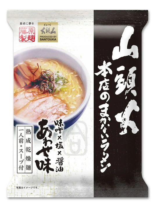 【藤原製麺株式会社】山頭火本店のまかないラーメン あわせ味（乾麺）【1食×10袋】