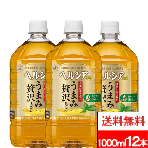 【送料無料】【1ケース】キリン ヘルシア 緑茶 うまみ贅沢仕立て 1000ml 12本 特定保健用食品 トクホ 特保 茶カテキン お茶飲料 お茶 緑茶飲料 緑茶 1l 1L 1リットル