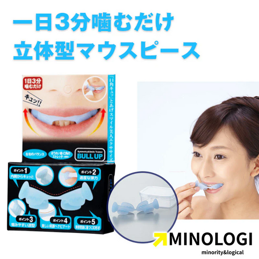 一日3分 グッと噛むだけで口角キュッ【ブルアップ】ゆがみ・たるみは口元から マウスピースエクササイズ フェイスストレッチ 1日3分 ゆがみ あご 噛み合せ 矯正 小顔 表情筋トレーニング 表情筋トレーニンググッズ 表情筋 トレーニング 鍛える フェイスライン たるみ グッズ おすすめ 通販 人気