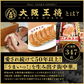 大阪王将 裏ミラクルセット(餃子 タレ付き・炒飯4種)【ゲリラセール】