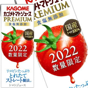 カゴメ カゴメトマトジュースプレミアム 食塩無添加 195ml紙パック×48本［24本×2箱］北海道、沖縄、離島は送料無料対象外［賞味期限：4ヶ月以上］［送料無料］【3〜4営業日以内に出荷】