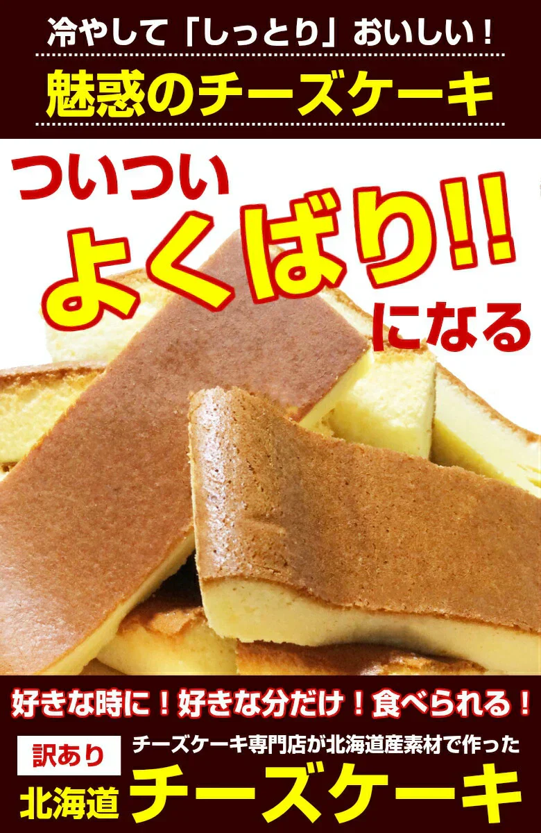 【在庫処分特価】北海道チーズケーキ 2個【賞味期限：2024年10月13日】