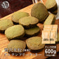【小麦不使用】贅沢米粉グルテンフリークッキー(抹茶) 【6袋】600g(100g×6袋) 米粉 サクほろ食感 クッキー 健康おやつ ふんわり食感 贅沢な味わい ダイエットスナック 高品質米粉