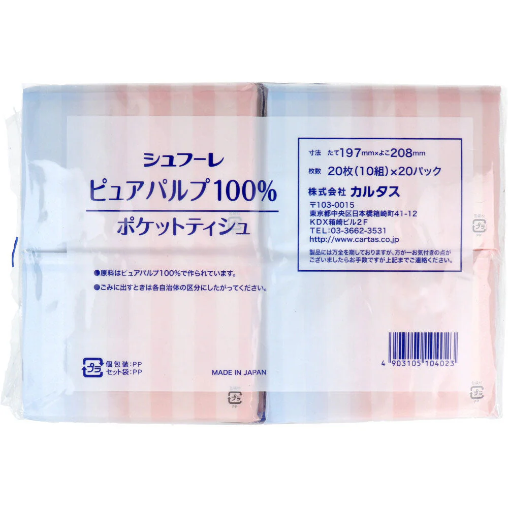 ポケットティシュ シュフーレ ピュアパルプ100% 10W 20個Ｘ20パック
