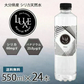 シリカ水 550ml 24本 送料無料 バナジウム シリカ 高濃度シリカ水 天然シリカ ミネラルウォーター ケイ素水 シリカウォーター LUXE 天然水 水 軟水 国産 大分県産