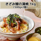 きざみ鰻の蒲焼 1kg（500g×2個）