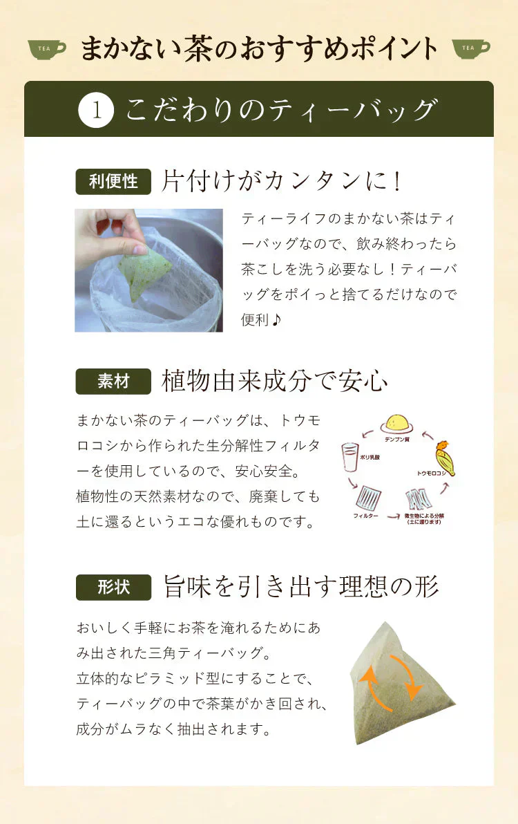 【2024年産】静岡県産緑茶 ティーライフのまかない新茶 100個入（ ティーバッグ 緑茶 新茶 ）