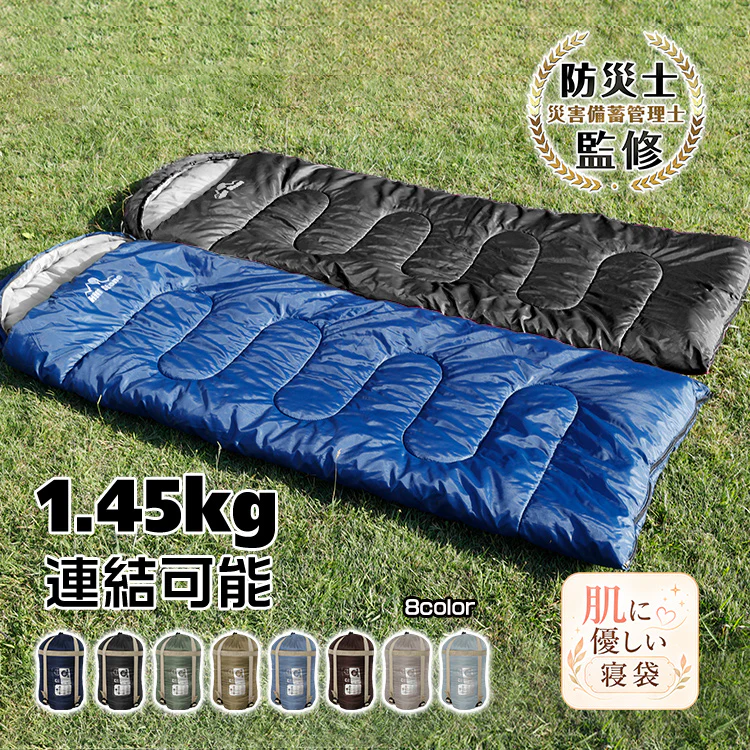 封筒型寝袋 防災士監修 シュラフ 【ネイビー】 1.45kg 封筒寝袋 キャンプ用品 車中泊 掛け布団 軽量 防災 暖かい 登山 防寒 非常用 アウトドア 簡易布団