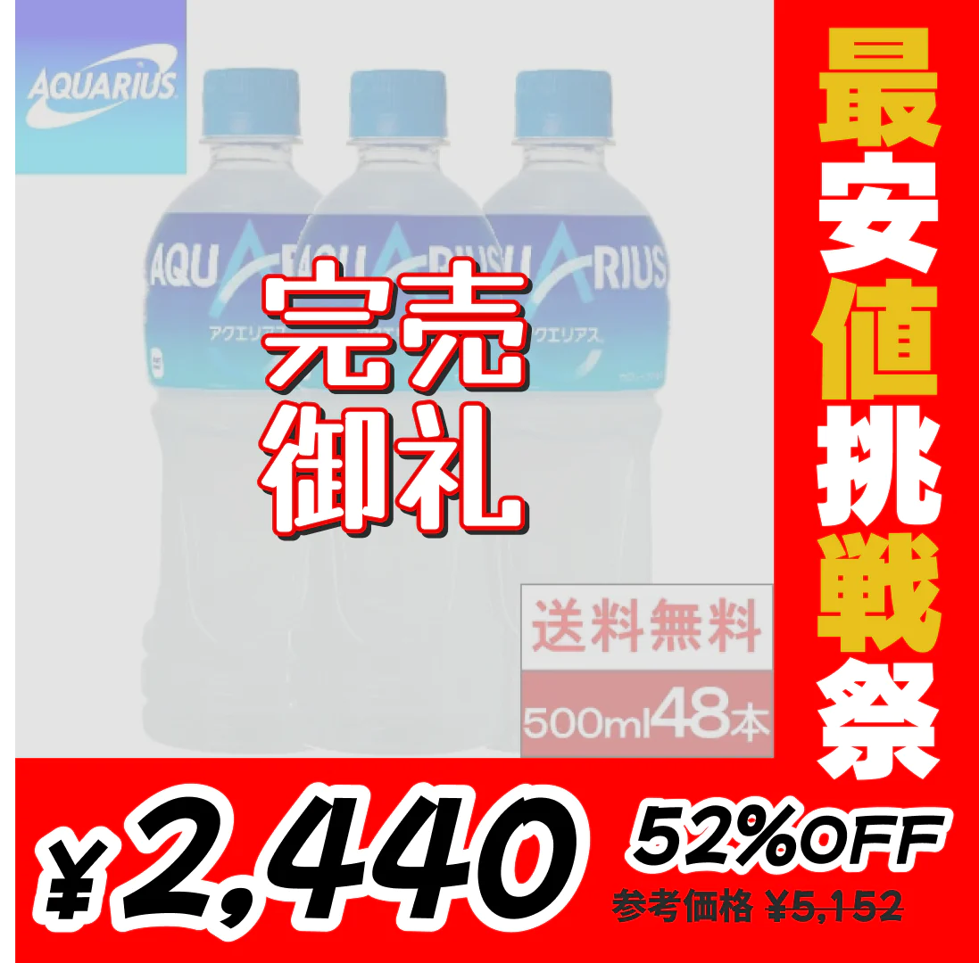 【完売御礼】【1本あたり51円】【全国配送対応】【送料無料】【コカ・コーラ】アクエリアス 500ml PET 24本 2箱 （計48本） スポーツドリンク ペットボトル 500 スポドリ ボトル ケース 水分補給 ま