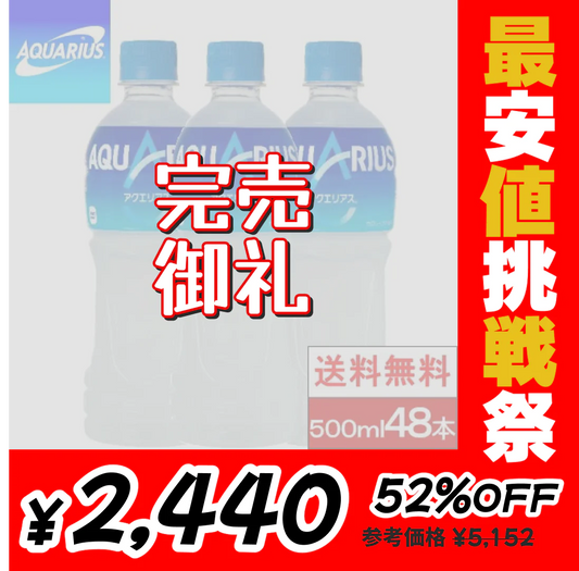 【完売御礼】【1本あたり51円】【全国配送対応】【送料無料】【コカ・コーラ】アクエリアス 500ml PET 24本 2箱 （計48本） スポーツドリンク ペットボトル 500 スポドリ ボトル ケース 水分補給 ま