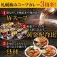 札幌極みスープカレー（2食セット）