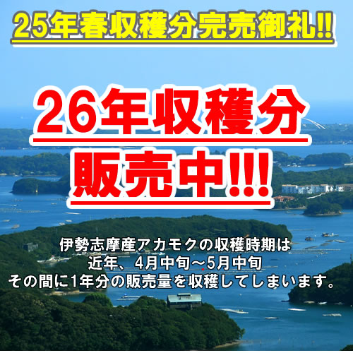 【２袋】伊勢志摩湾産乾燥刻みアカモク／TVで話題のネバネバ食品「アカモク」／常温だから保存に便利！／大注目のスーパーフード！