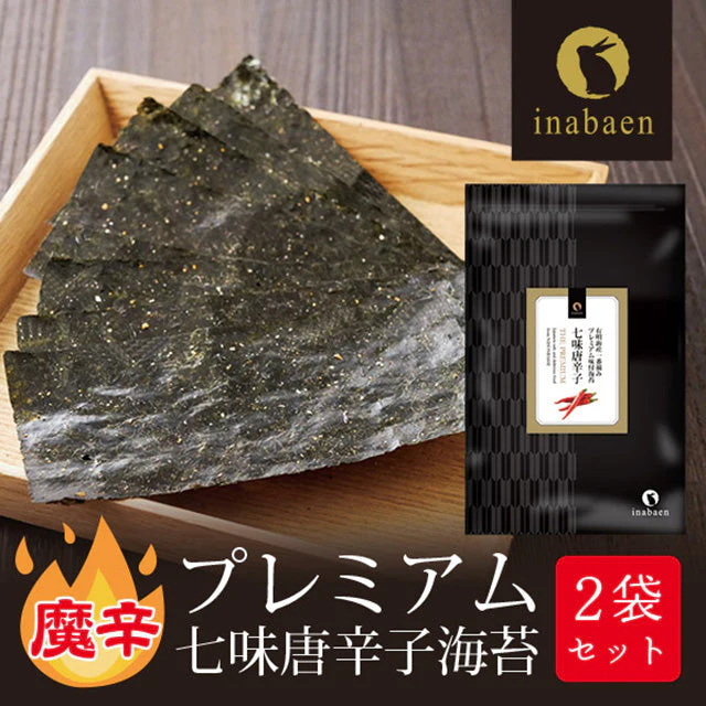【2個セット】日本橋いなば園 有明海産 七味唐辛子味付け海苔 8切88枚 メール便 送料無料 味つけ海苔 味付海苔 味付けのり 茶匠庵 有明海苔 ご飯のお供 おにぎりのり 高級海苔 訳あり商品 葉酸 タウリン