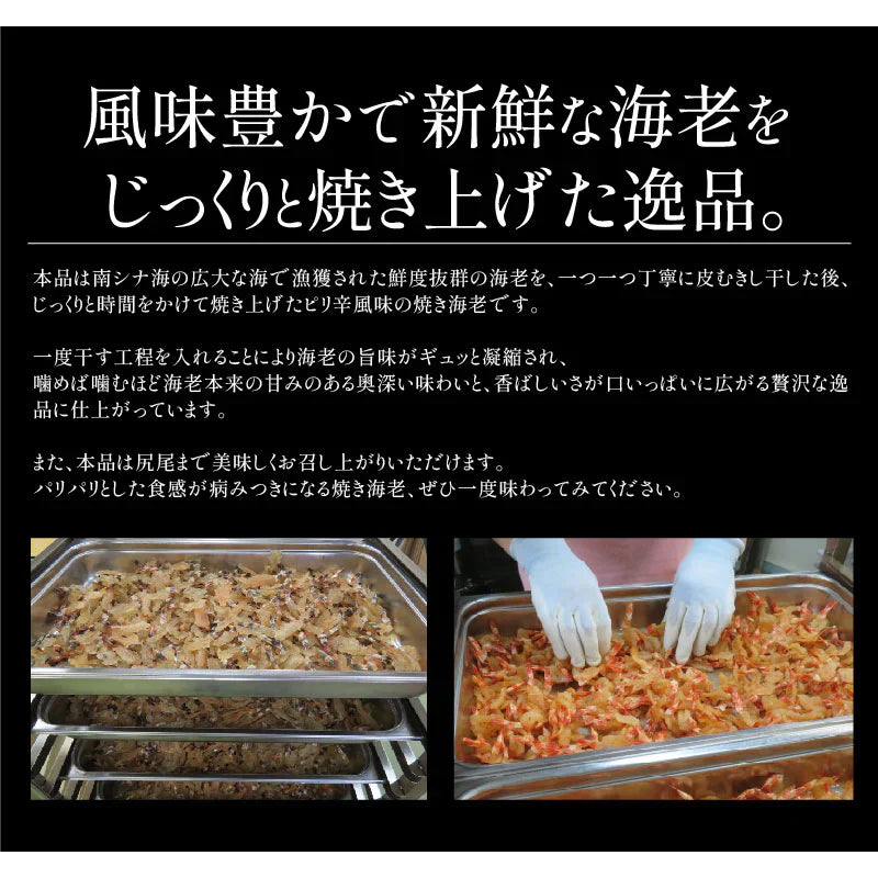 焼きえび 焼きエビ 100g 海老 えび エビ ［送料無料］［メール便］ 家飲み 乾物 珍味 乾き物 つまみ おつまみ 酒のつまみ グルメ お取り寄せ 酒の肴 お酒のおつまみ お酒のつまみ