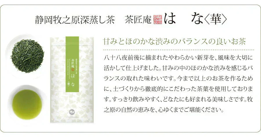 【2個セット】日本橋いなば園 静岡県産 上級深蒸し茶 はな 100g メール便 送料無料