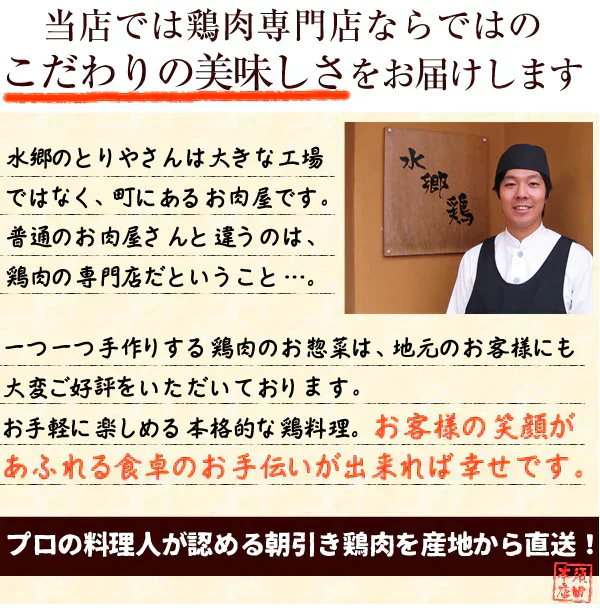 鶏肉専門店の朝引き朝どりセット　水郷どり１羽分 (もも肉2枚 胸肉2枚 ささみ2本) ＋放し飼い自然卵 (5個＋破損補償1個)