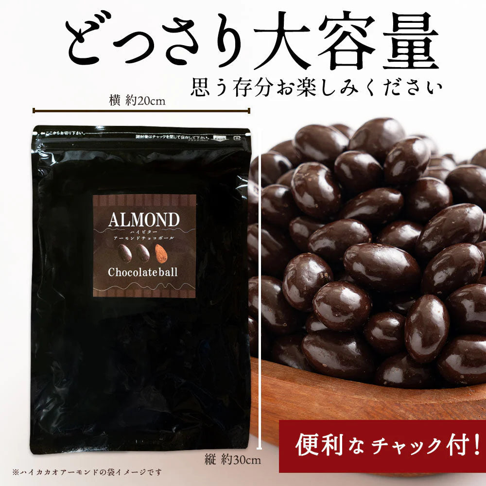 訳あり チョコレート チョコ 選べるアーモンドチョコレート 850g [ハイカカオ / ホワイト] チョコ ハイカカオ ビター アーモンドチョコ ナッツ アーモンド チョコ スイーツ 業務用