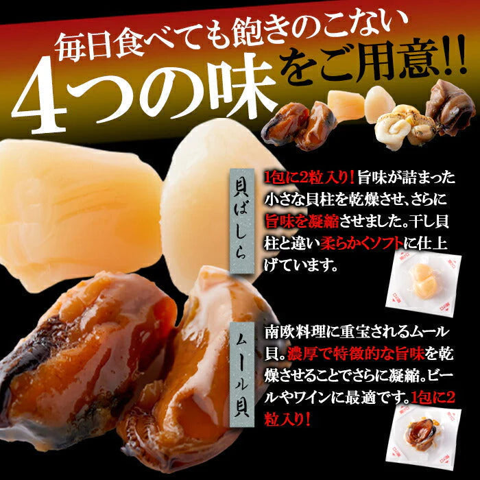 おつまみ 貝 4種 詰合せ 26個入り