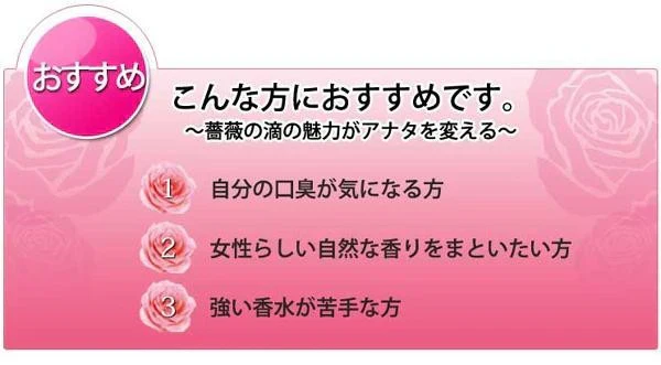 【リフレ 薔薇の滴 62粒×お得６袋セット】（約6ヶ月分）高級ダマスクローズオイル100％使用 薔薇の滴 ローズサプリ ばらのしずく バラの滴 フレグランスサプリ 吐息は薔薇 エチケット系サプリ 口臭予防 フレグランス サプリメント 栄養機能食品 ビタミンE サプリメント エチケット 口が臭い ブレスケア ローズ ダマスクローズオイル ブルガリア産 ローズサプリ バラのサプリメント