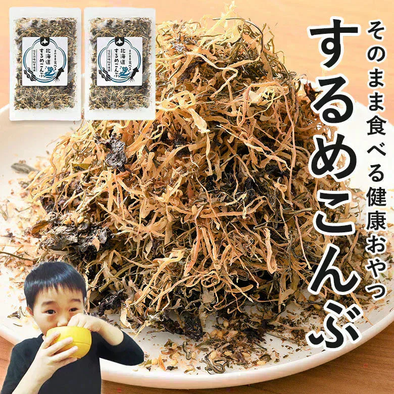 北海道 するめこんぶ 2袋 子どものおやつに！　料理のトッピングに！　 無着色 砂糖不使用 ふりかけ ご飯のお供 おにぎりの具無添加 お菓子 昆布 するめ  お弁当のおかず おつまみ