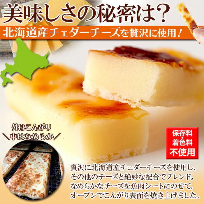 焼きたら チーズ 300g 北海道産 チェダーチーズ たっぷり使用!!ネコポス