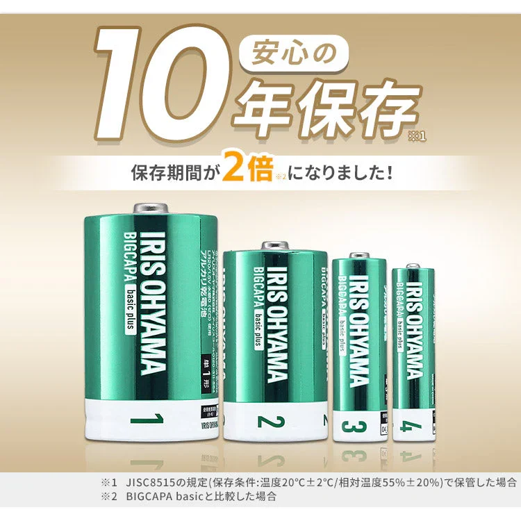【単三電池20本】乾電池 アルカリ 単3 単3形 電池 備蓄 消耗品 BIGCAPA basic＋ 単3形アルカリ乾電池 LR6Bbp/20S バッテリー 20本 セット まとめ買い ストック アイリスオーヤマ【メール便】