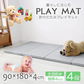 【グレー】プレイマット 折りたたみ 床暖房対応 4cm 厚手 防水 180cm×90cm 安全検査済み コンパクト ノンホルム 大判 高密度 マット お昼寝 厚手 軽量 体操 ヨガ トレーニング おしゃれ ベビー 赤ちゃん 子供 子供用 99.9%抗菌 抗菌 抗菌仕様