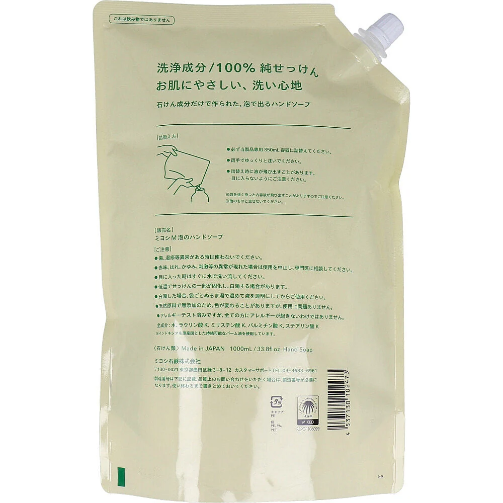 お得な3パックセット ミヨシ石鹸 無添加せっけん 泡のハンドソープ 詰替用 1LＸ3パック