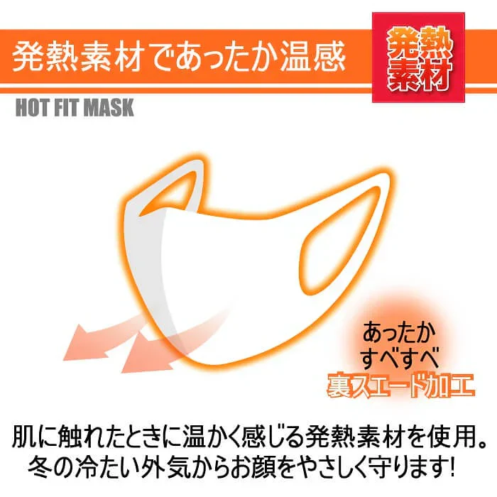 【ブラック】【大人用】マスク 洗える 秋冬 3枚セット 発熱素材 あったか　ぽかぽか　ホットフィット マスク