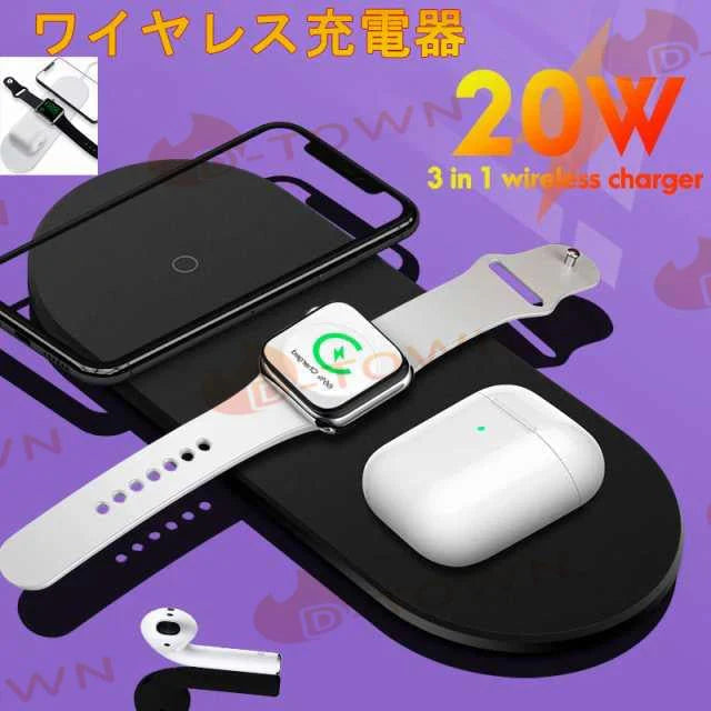 ワイヤレス充電器 20ｗ 3in1 充電器 ワイヤレスチャージ 最新版 Ｑi対応 ワイヤレス 安全 3台同時 充電 省スペース 超実用 超強力 w301A(ブラック)