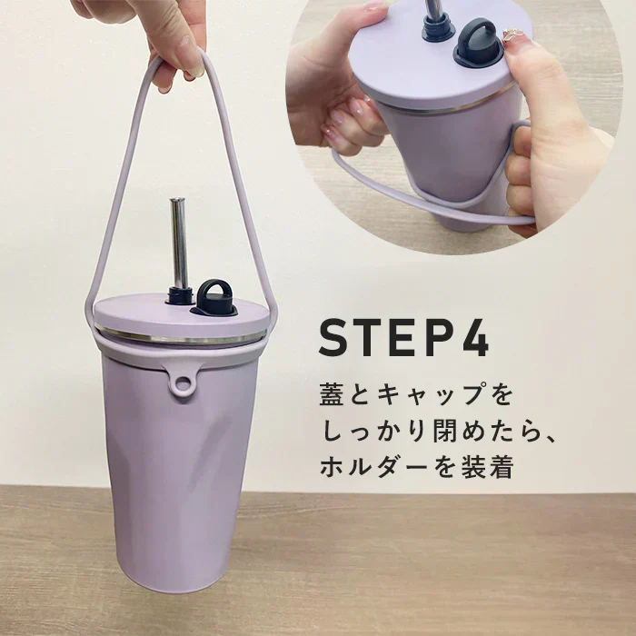 ストロー付きタンブラー（ホワイト）