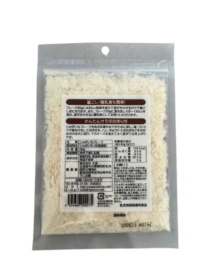 【北海道限定】大望 じゃがいもフレーク 40g【1袋】チャック付袋 無添加 野菜フレーク お土産 ベビー 赤ちゃん 離乳食 スープ パン マッシュポテト コロッケ
