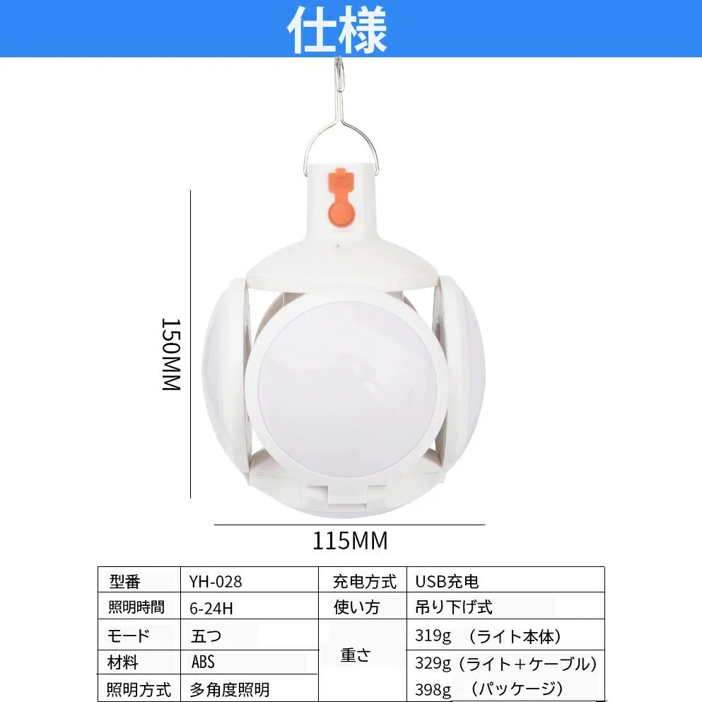 LEDランタン USB 充電式 暖色 昼白色 5モード調光 usb充電　高輝度　広範囲を照らす 折り畳み式 携帯便利　アウトドアライト キャンプ 防災対策 アウトドア 登山 夜釣り 防災 停電 緊急 非常用 応急