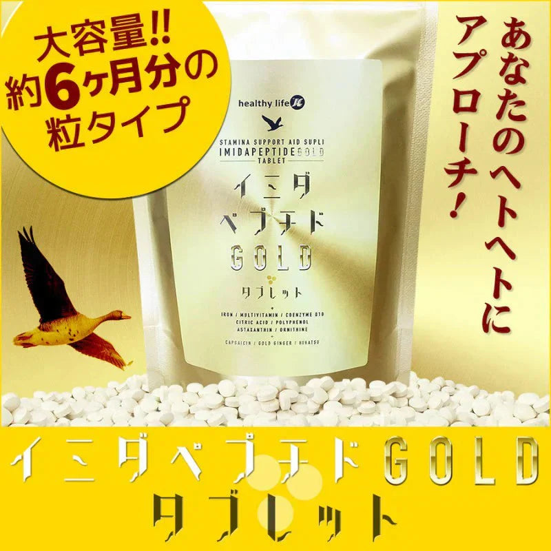 【大容量★約6ヶ月分】healthylife イミダペプチドGOLDタブレット 豊富な元気成分をプラスして あらゆる角度からサポート パワフルで元気な毎日を イミダペプチド 元気 マルチビタミン クエン酸 アスタキサンチン オルニチン ポリフェノール コエンザイムQ10 鉄分 ヘム鉄 おすすめ 人気 ランキング 効果 強力 最強 通販 日本製 国産健康サプリ 健康食品
