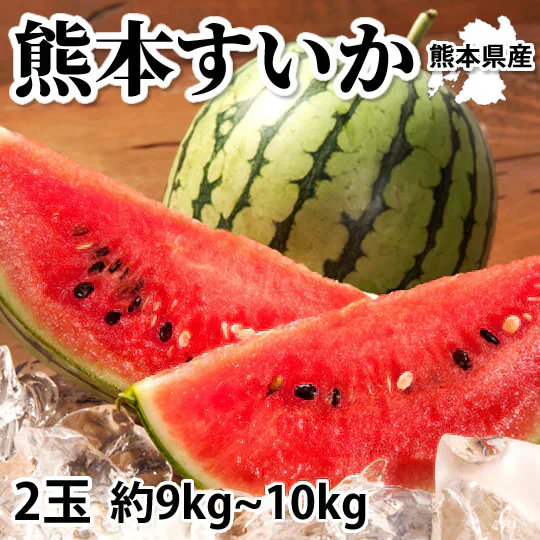 すいか 送料無料 訳あり 熊本すいか 大玉すいか 2玉 (計約9kg～10kg）1玉辺り（約4.5～5kg） M～L 大玉すいか お取り寄せ お取り寄せグルメ 熊本県産 すいか 西瓜 フルーツ